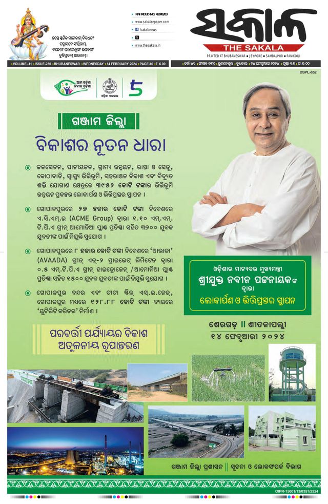 The Sakala Rourkela