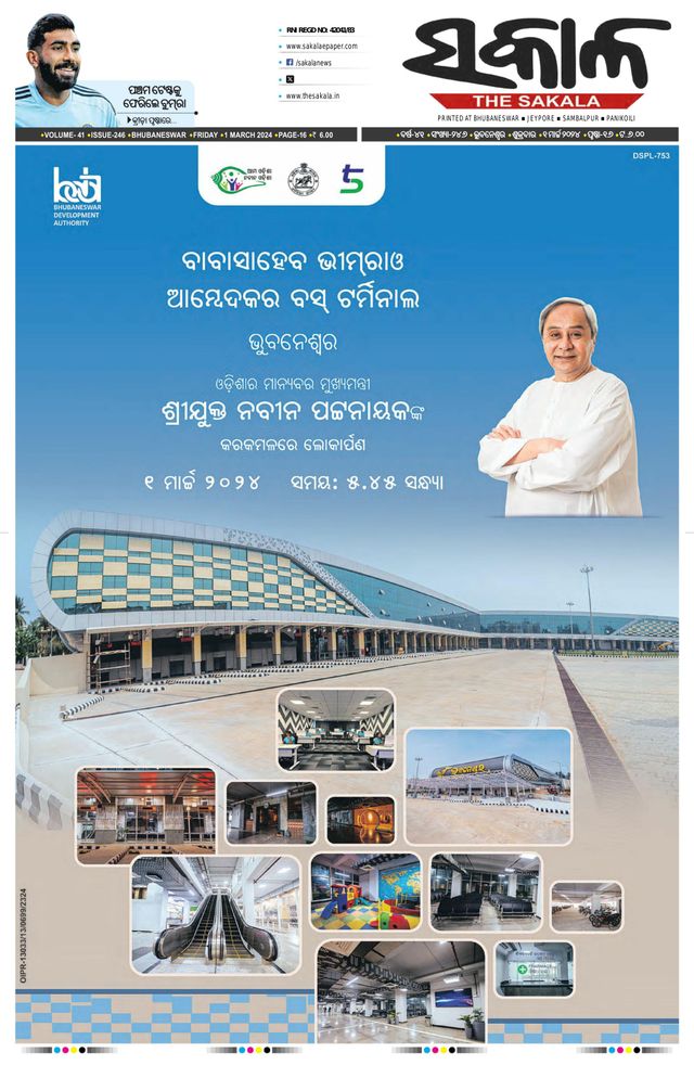 The Sakala Rourkela