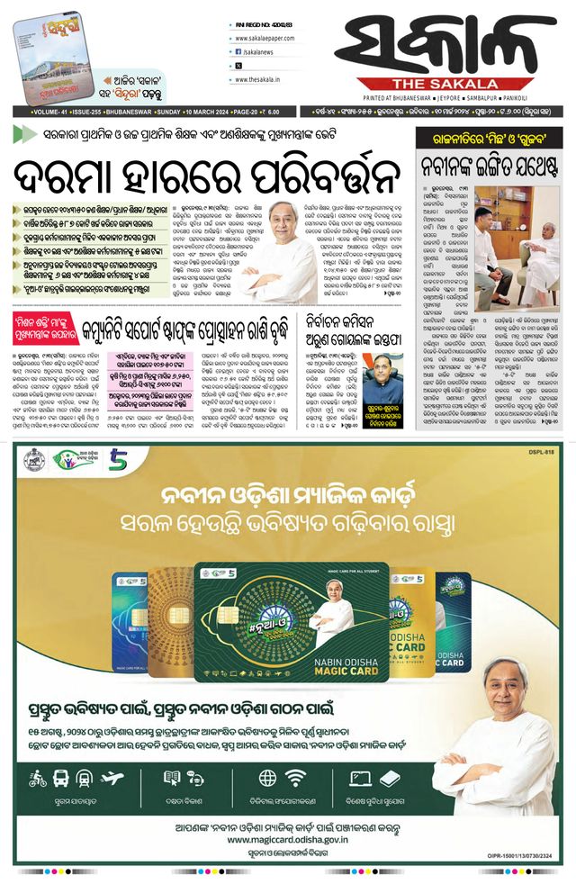 The Sakala Rourkela
