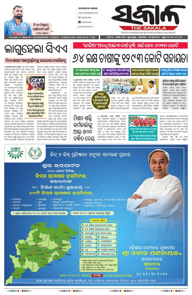 The Sakala Rourkela
