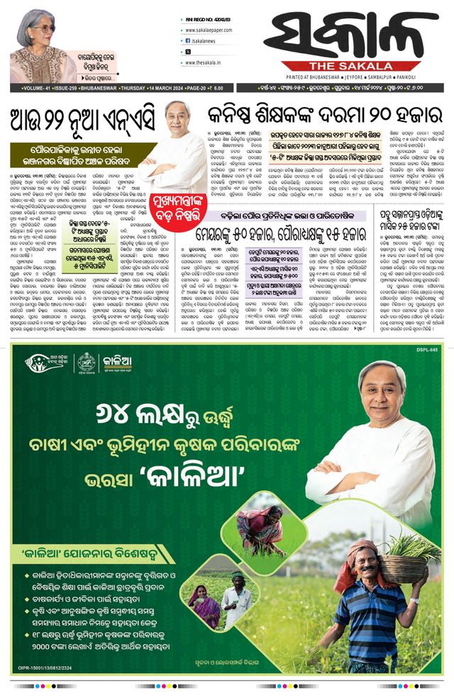 The Sakala Rourkela