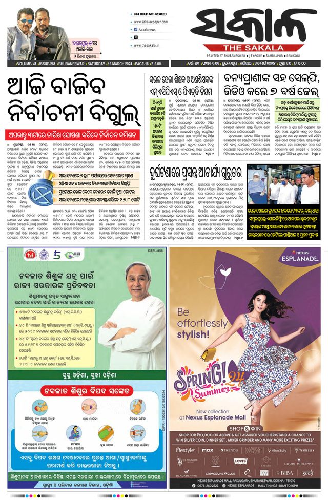 The Sakala Rourkela