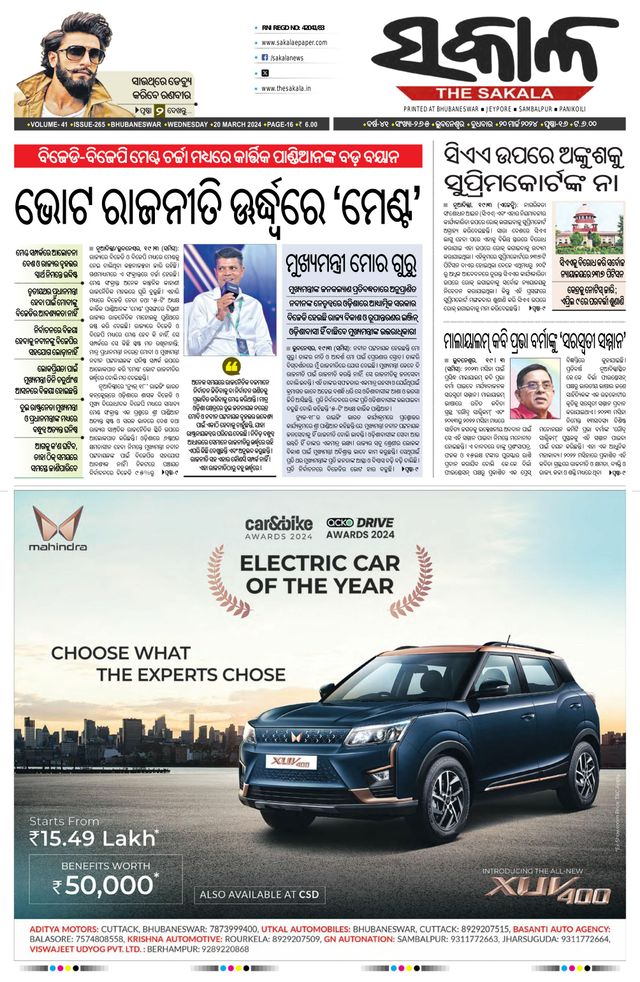 The Sakala Rourkela