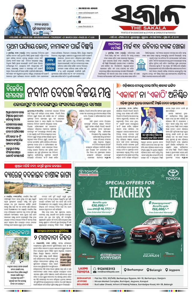 The Sakala Rourkela