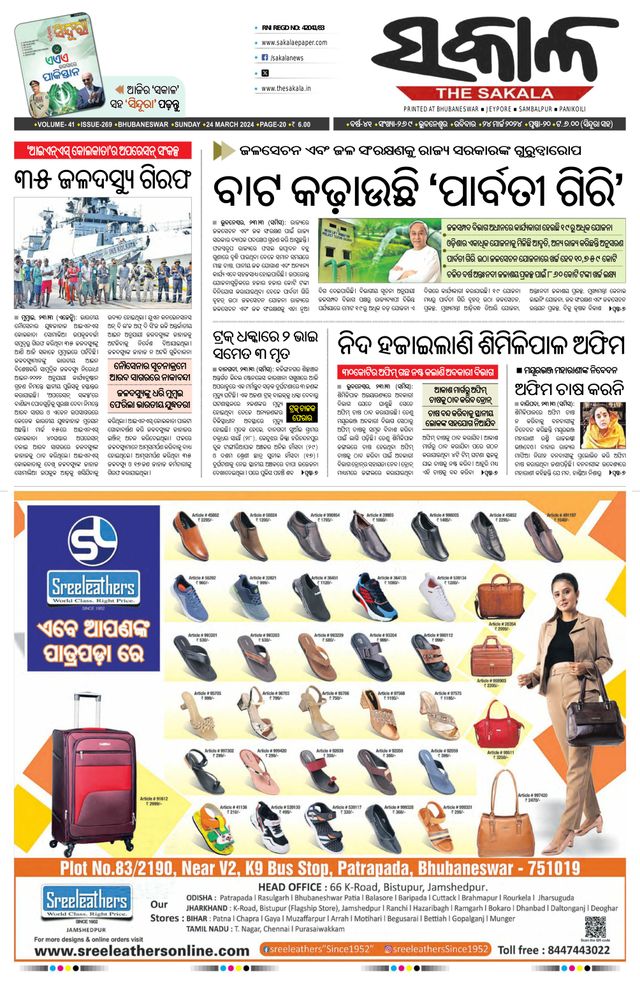 The Sakala Rourkela