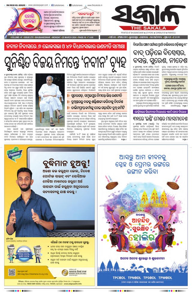 The Sakala Rourkela