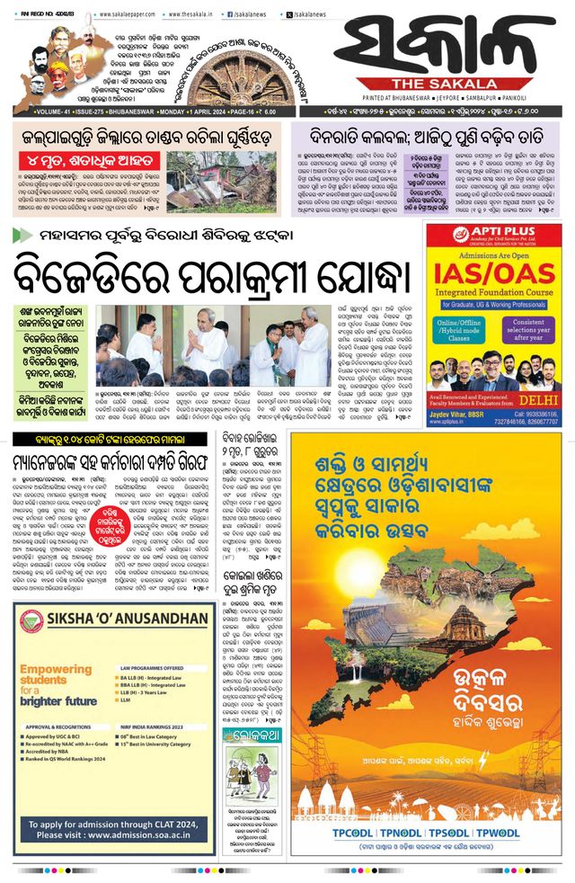 The Sakala Rourkela