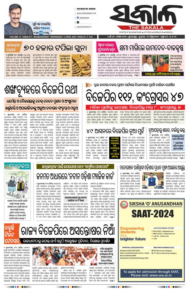 The Sakala Rourkela