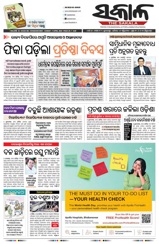 The Sakala Rourkela