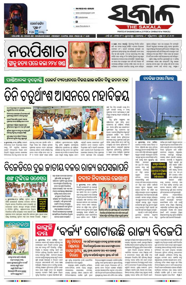 The Sakala Rourkela