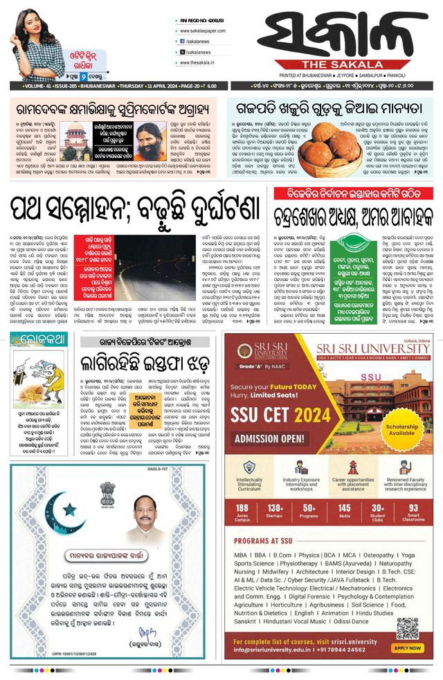 The Sakala Rourkela