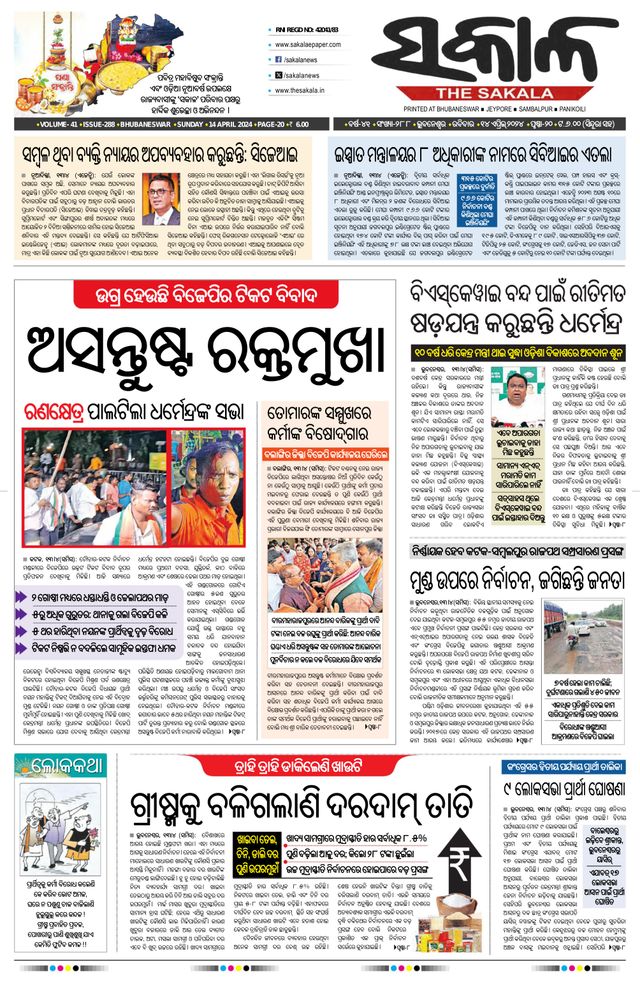 The Sakala Rourkela