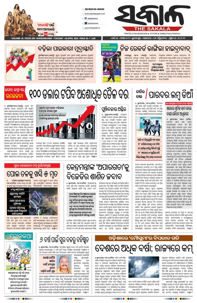 The Sakala Rourkela