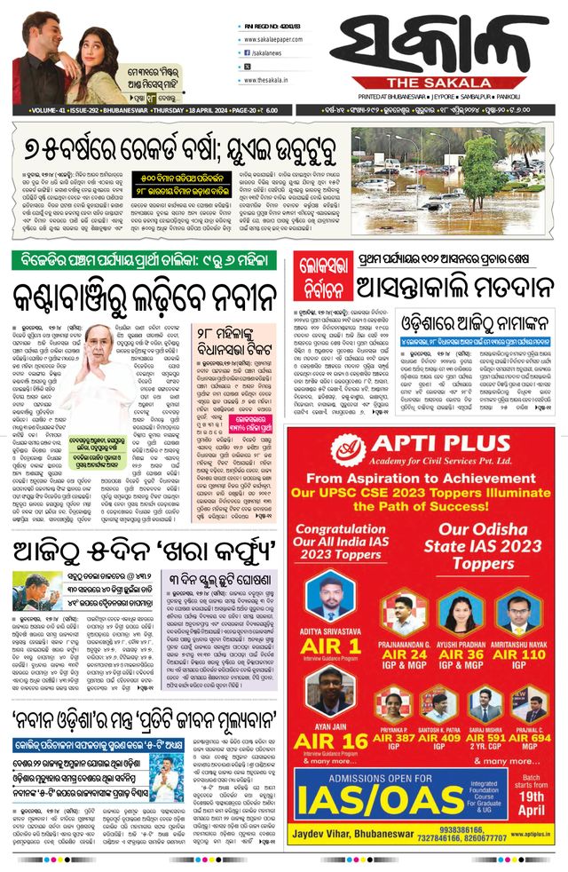 The Sakala Rourkela