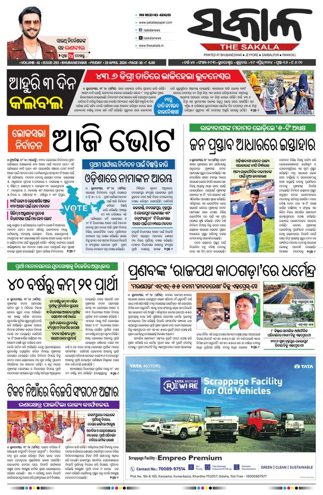 The Sakala Rourkela