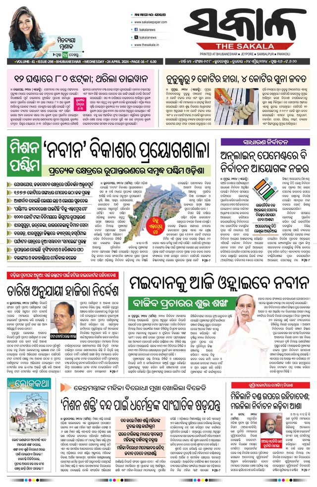 The Sakala Rourkela