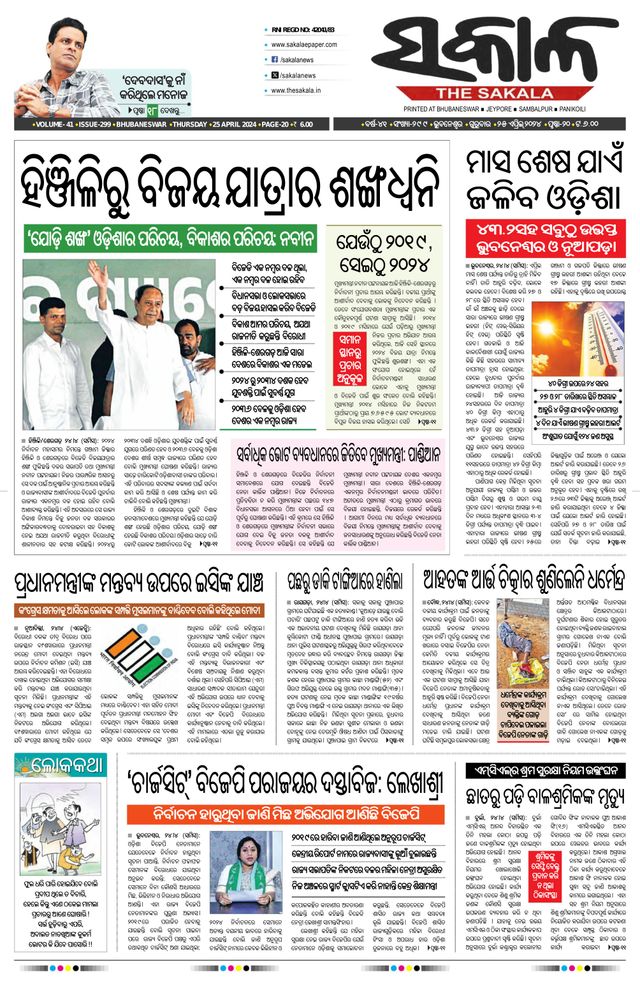 The Sakala Rourkela