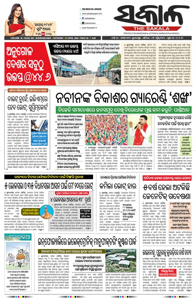 The Sakala Rourkela