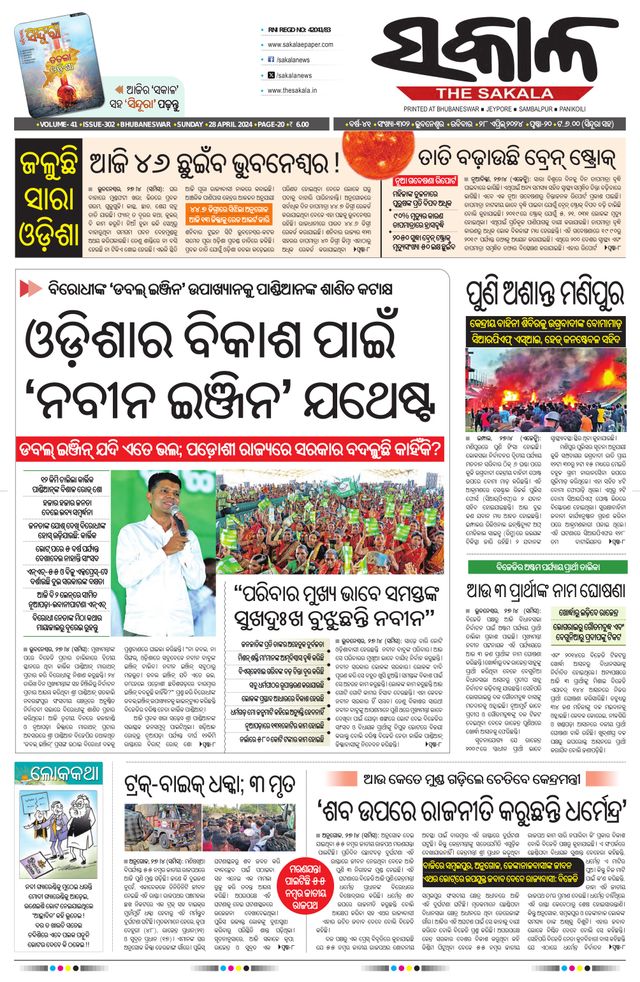 The Sakala Rourkela