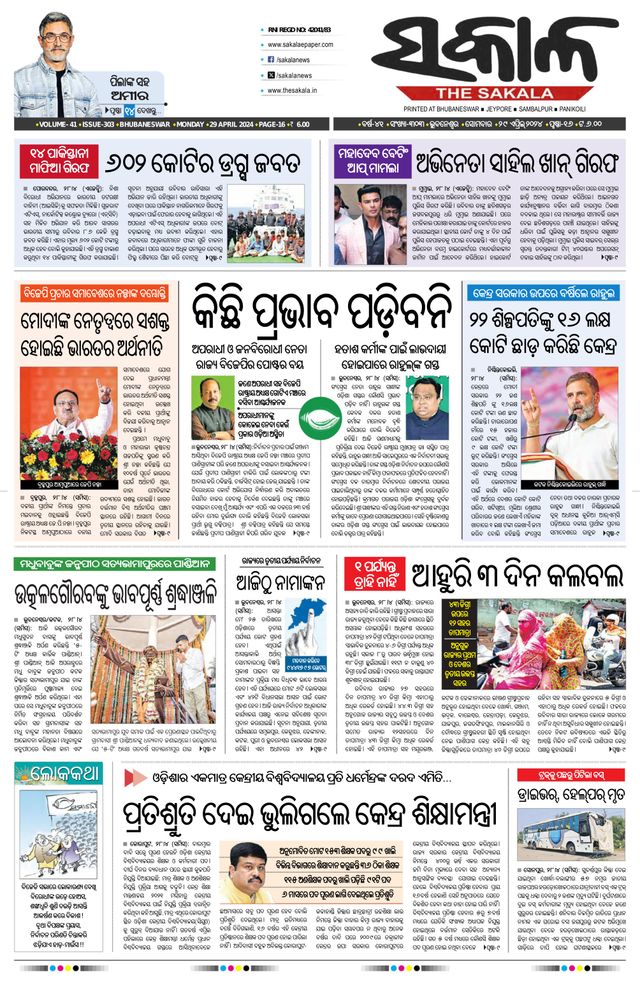 The Sakala Rourkela