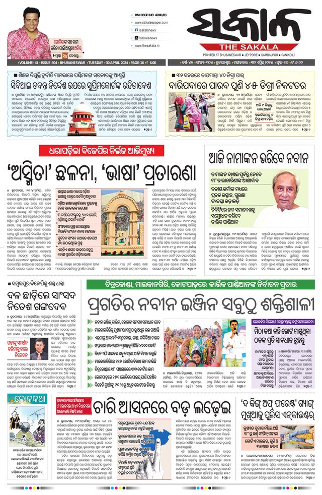 The Sakala Rourkela