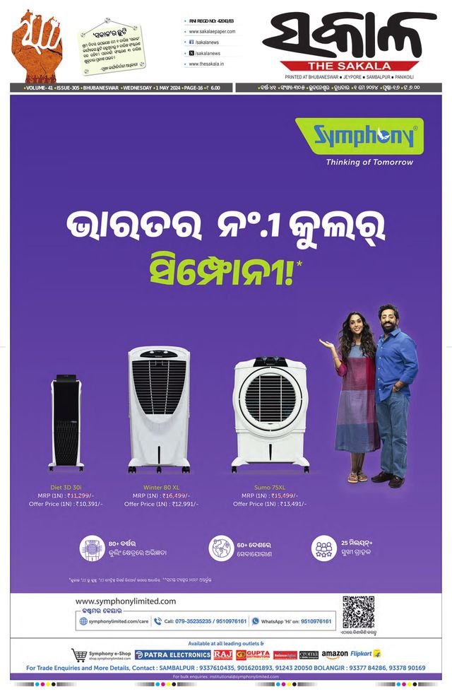 The Sakala Rourkela