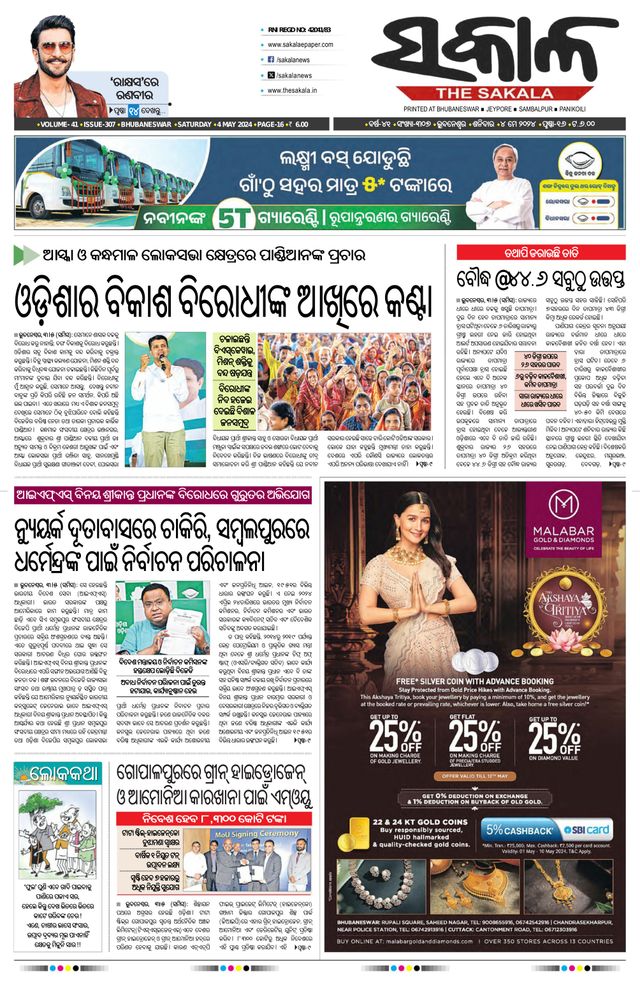The Sakala Rourkela