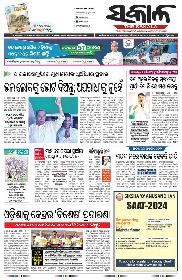 The Sakala Rourkela