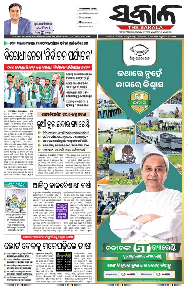 The Sakala Rourkela