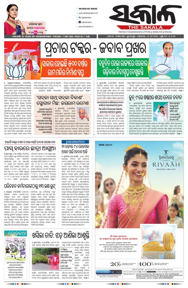 The Sakala Rourkela