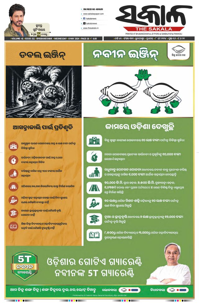 The Sakala Rourkela