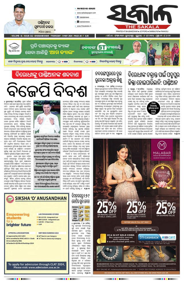 The Sakala Rourkela