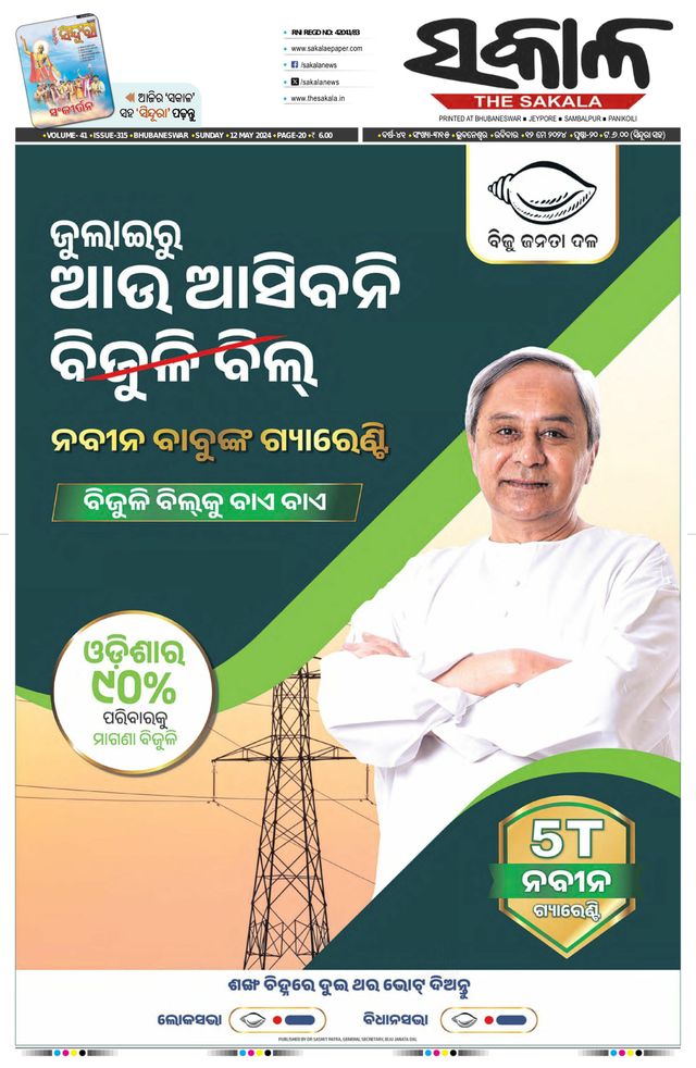 The Sakala Rourkela