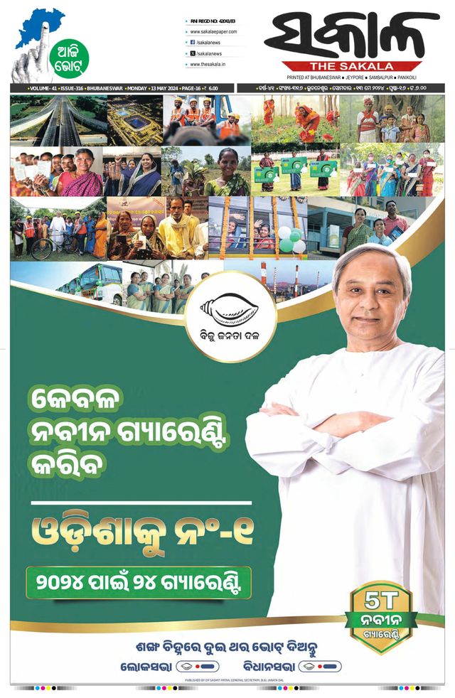 The Sakala Rourkela