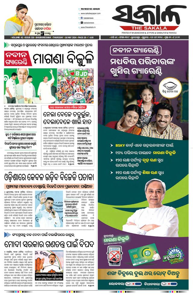 The Sakala Rourkela