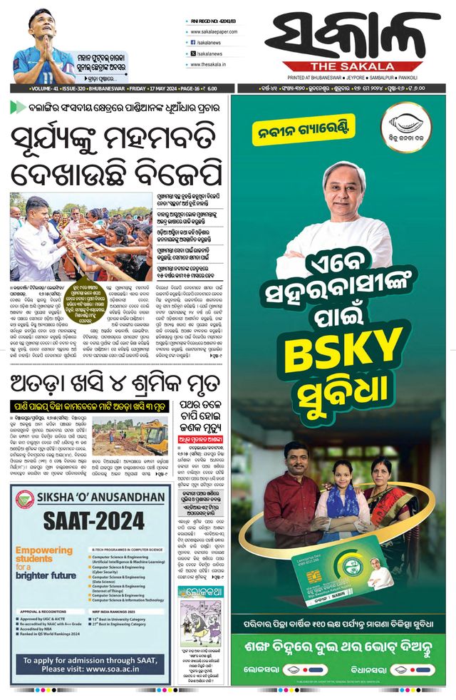 The Sakala Rourkela