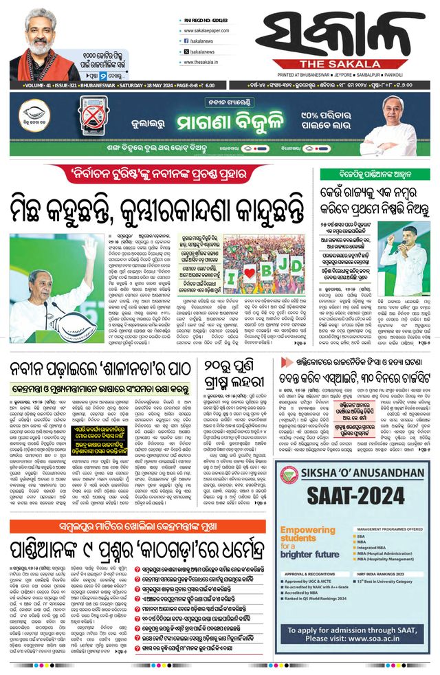 The Sakala Rourkela