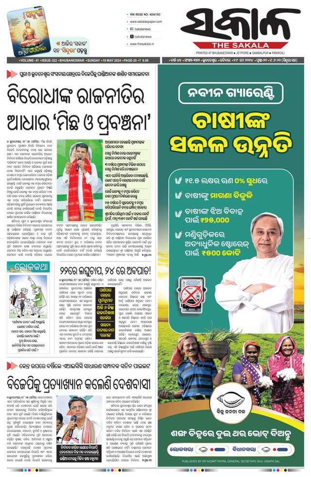 The Sakala Rourkela