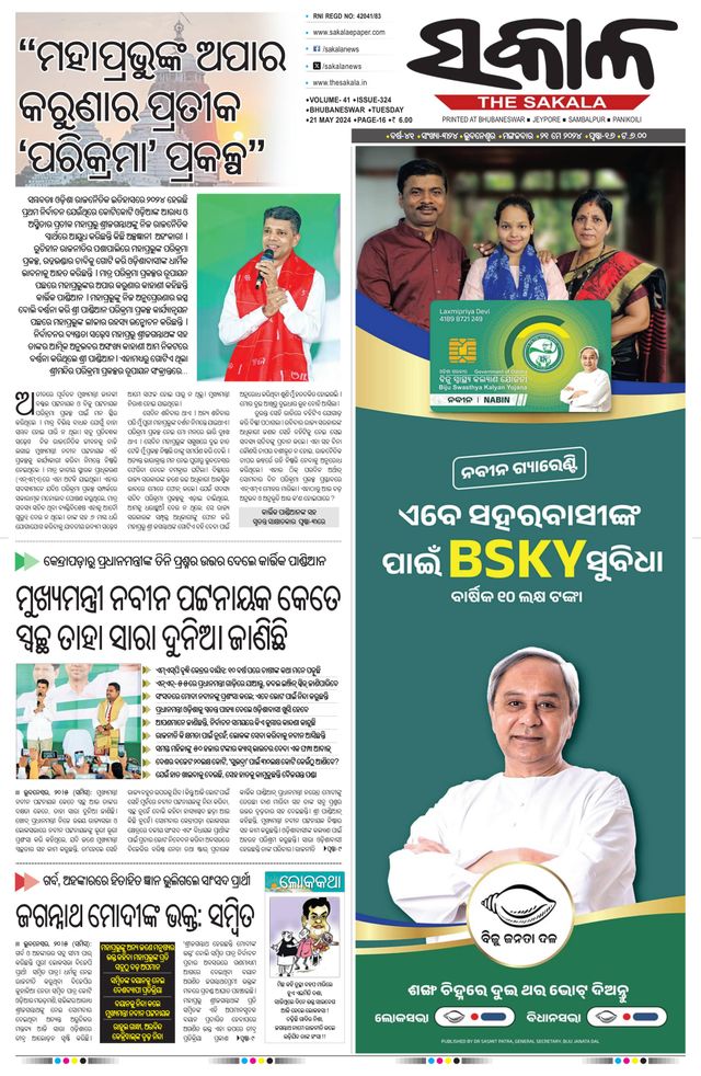The Sakala Rourkela