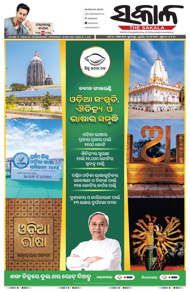 The Sakala Rourkela