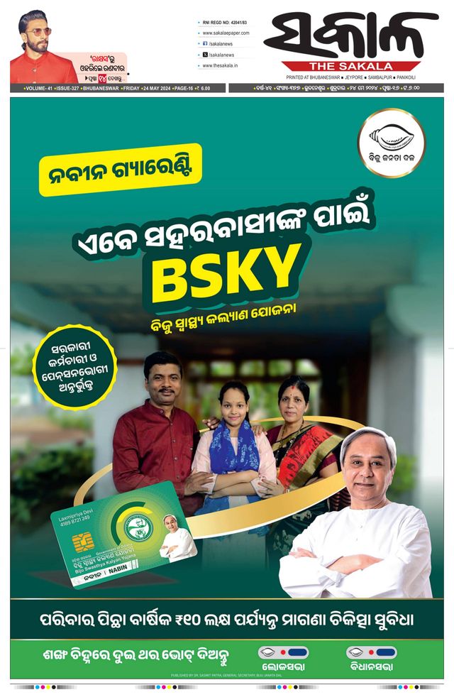 The Sakala Rourkela
