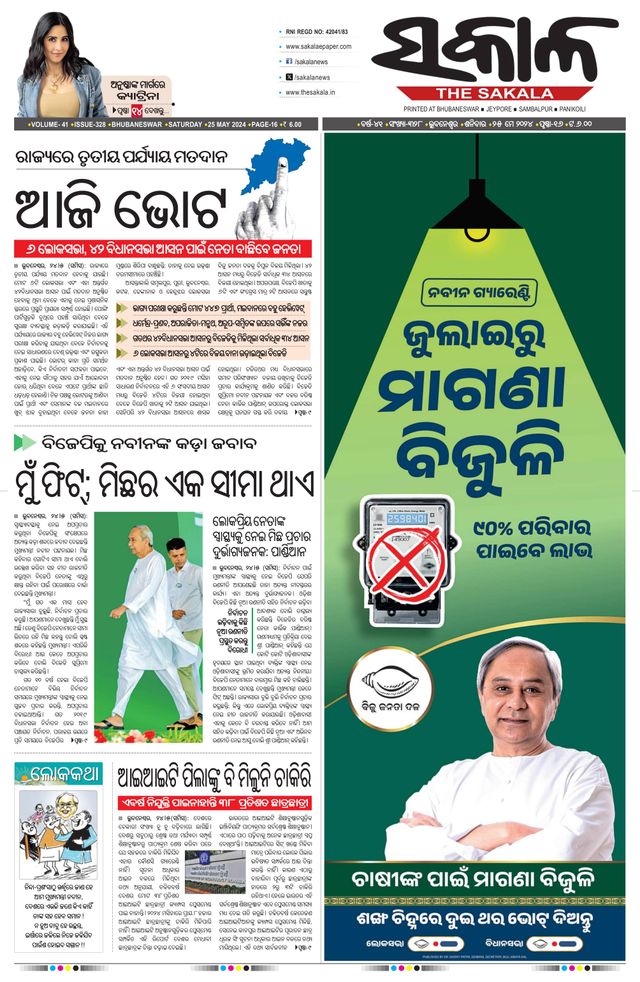 The Sakala Rourkela