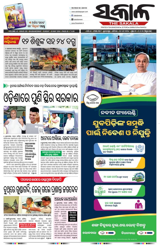 The Sakala Rourkela