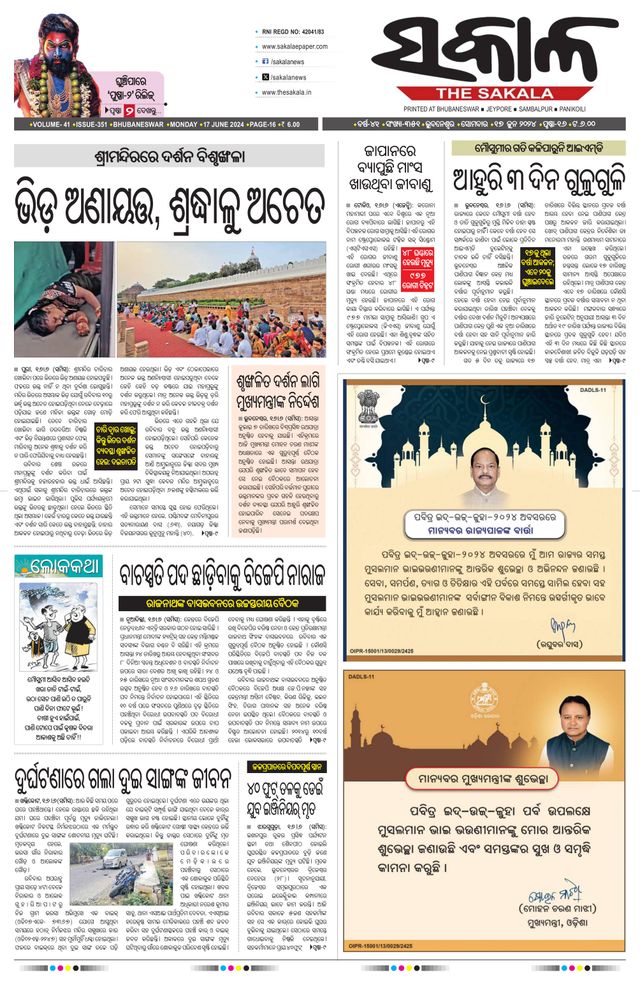 The Sakala Rourkela