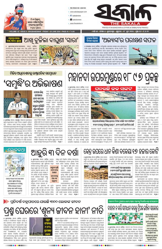The Sakala Rourkela