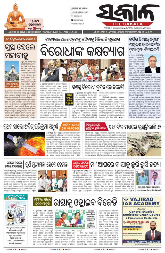 The Sakala Rourkela