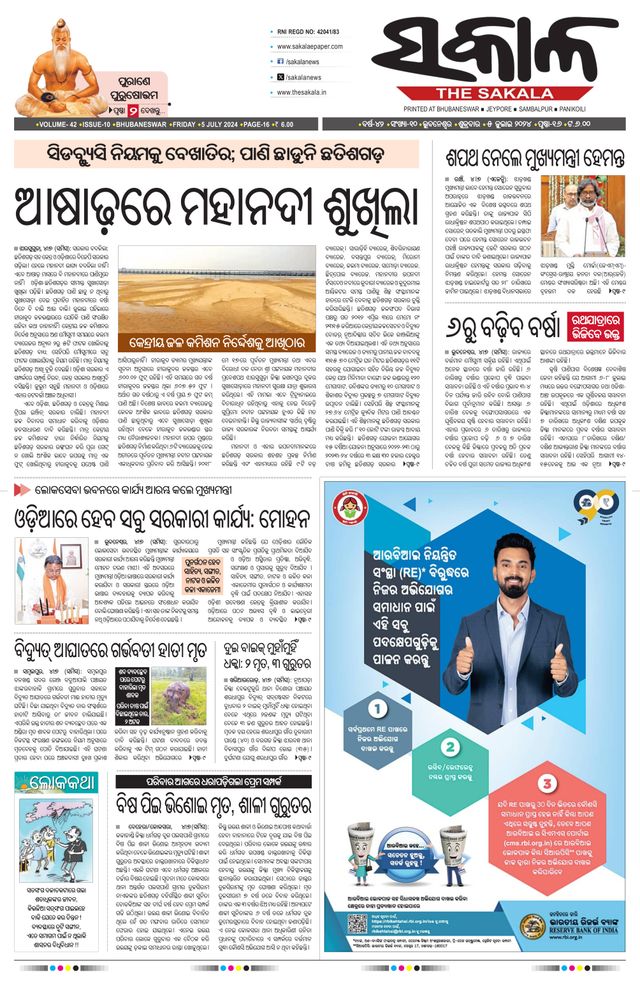 The Sakala Rourkela