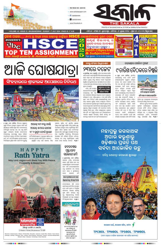 The Sakala Rourkela