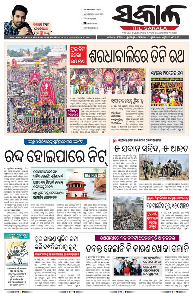 The Sakala Rourkela