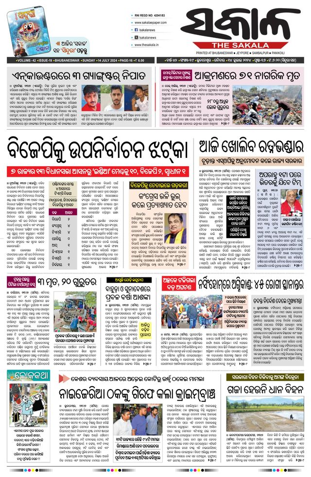 The Sakala Rourkela
